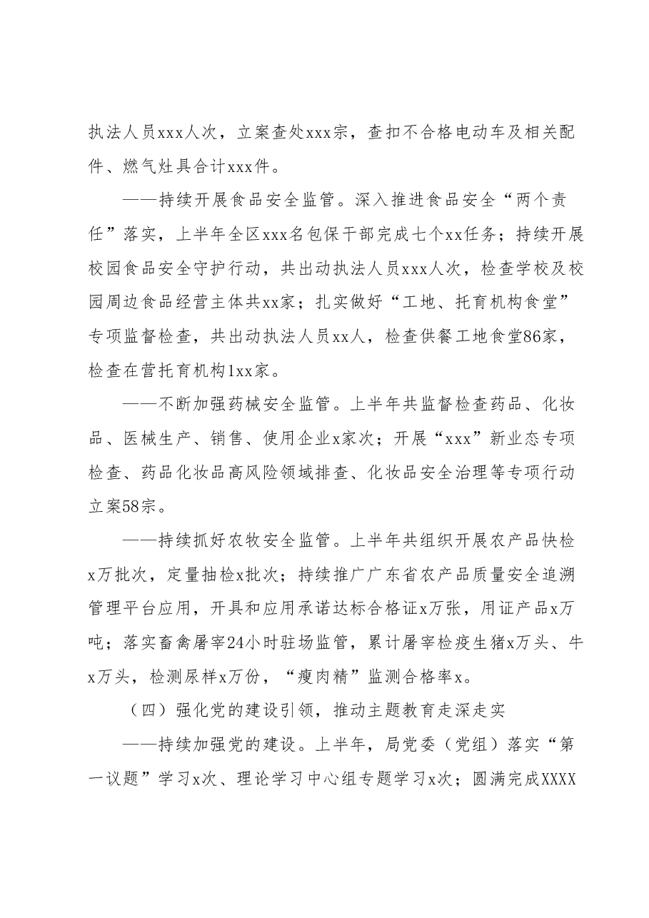 市场监管局2023年上半年工作总结 与下半年工作计划.docx,第4页预览