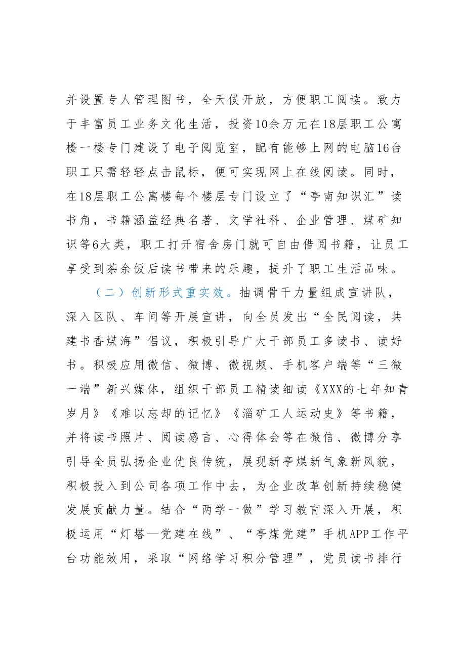 “书香企业”申报事迹材料.docx,第2页预览