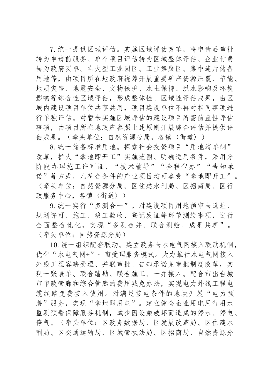2023年XX区构建全周期企业服务关爱体系打造一流营商环境的行动方案.docx,第4页预览