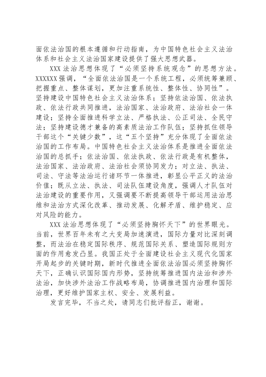在党组理论学习中心组法治建设专题研讨交流会上的发言材料.docx,第3页预览