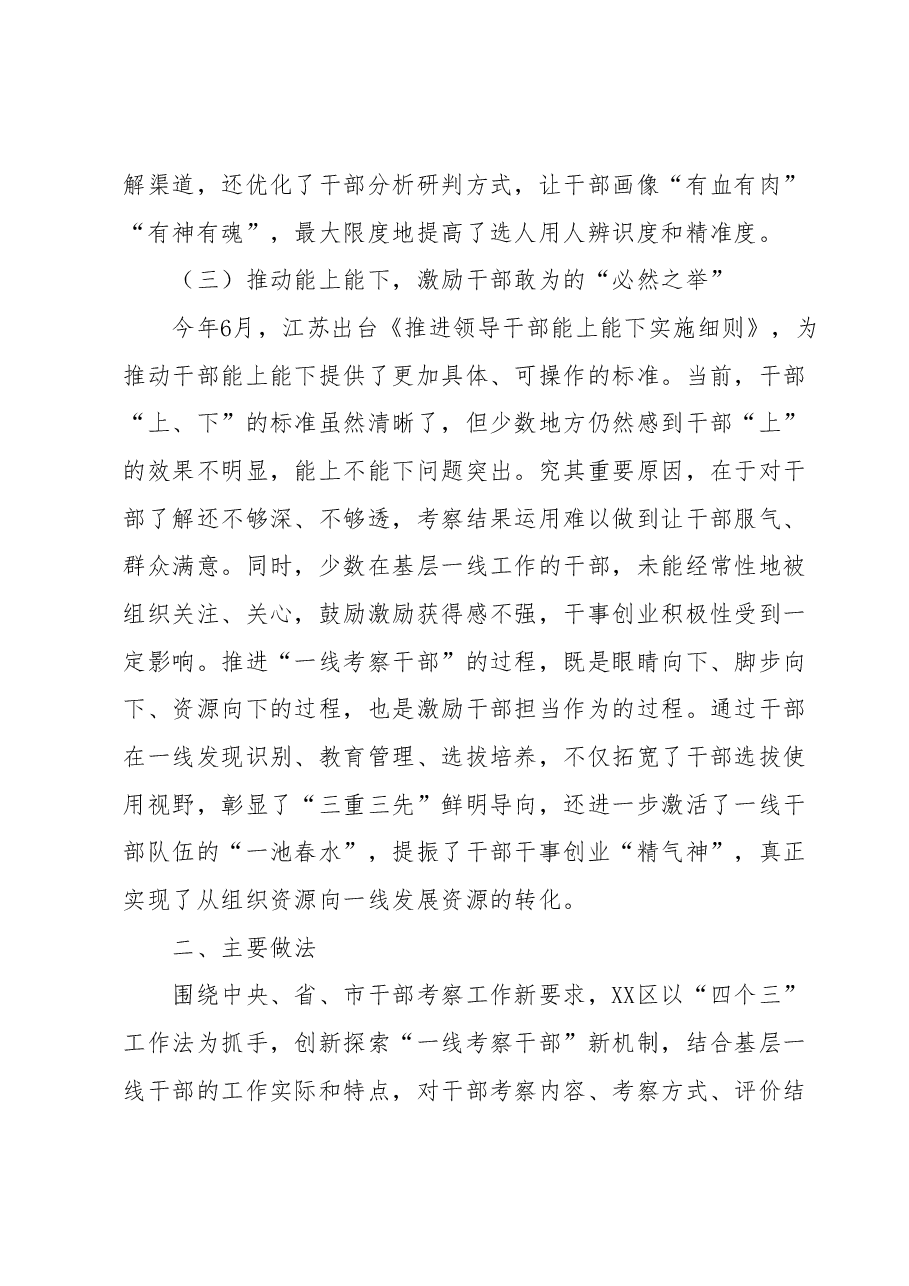 某区推动组织工作高质量发展报告.docx,第3页预览