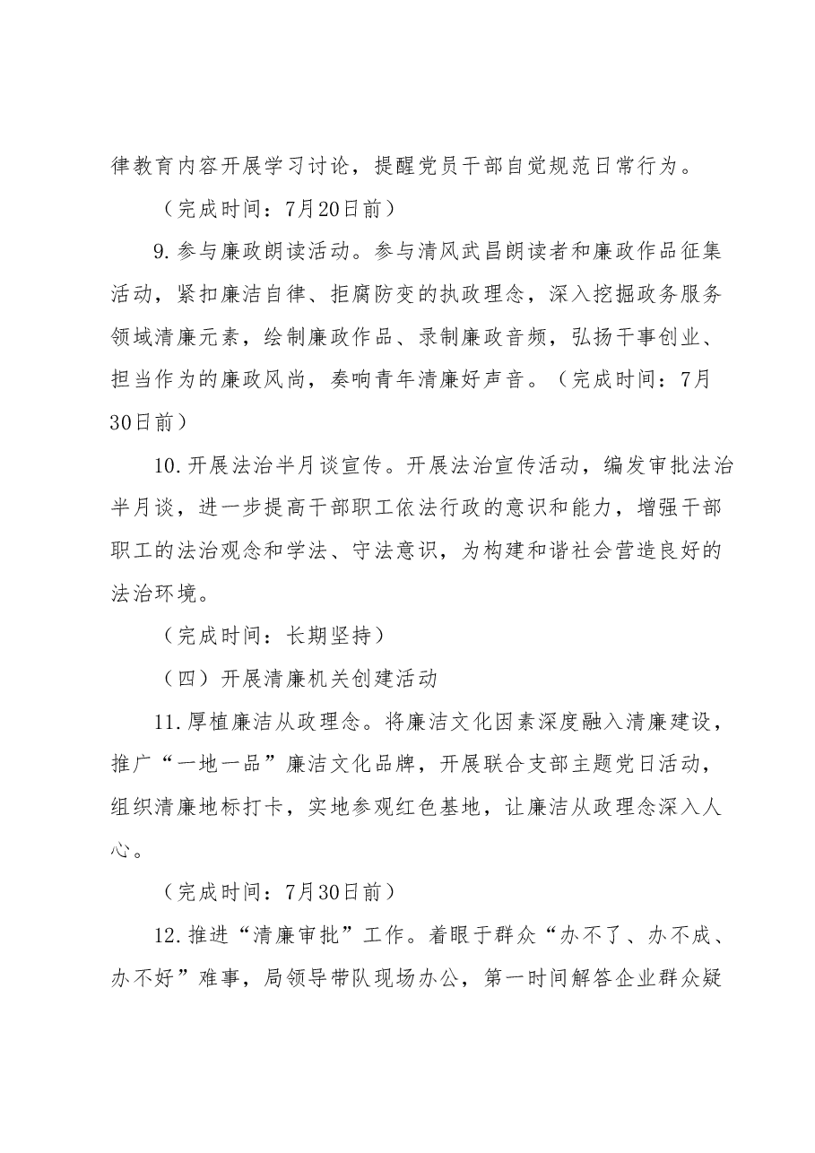 2023年XXX局党风廉政建设宣传教育月活动方案.docx，第4页预览