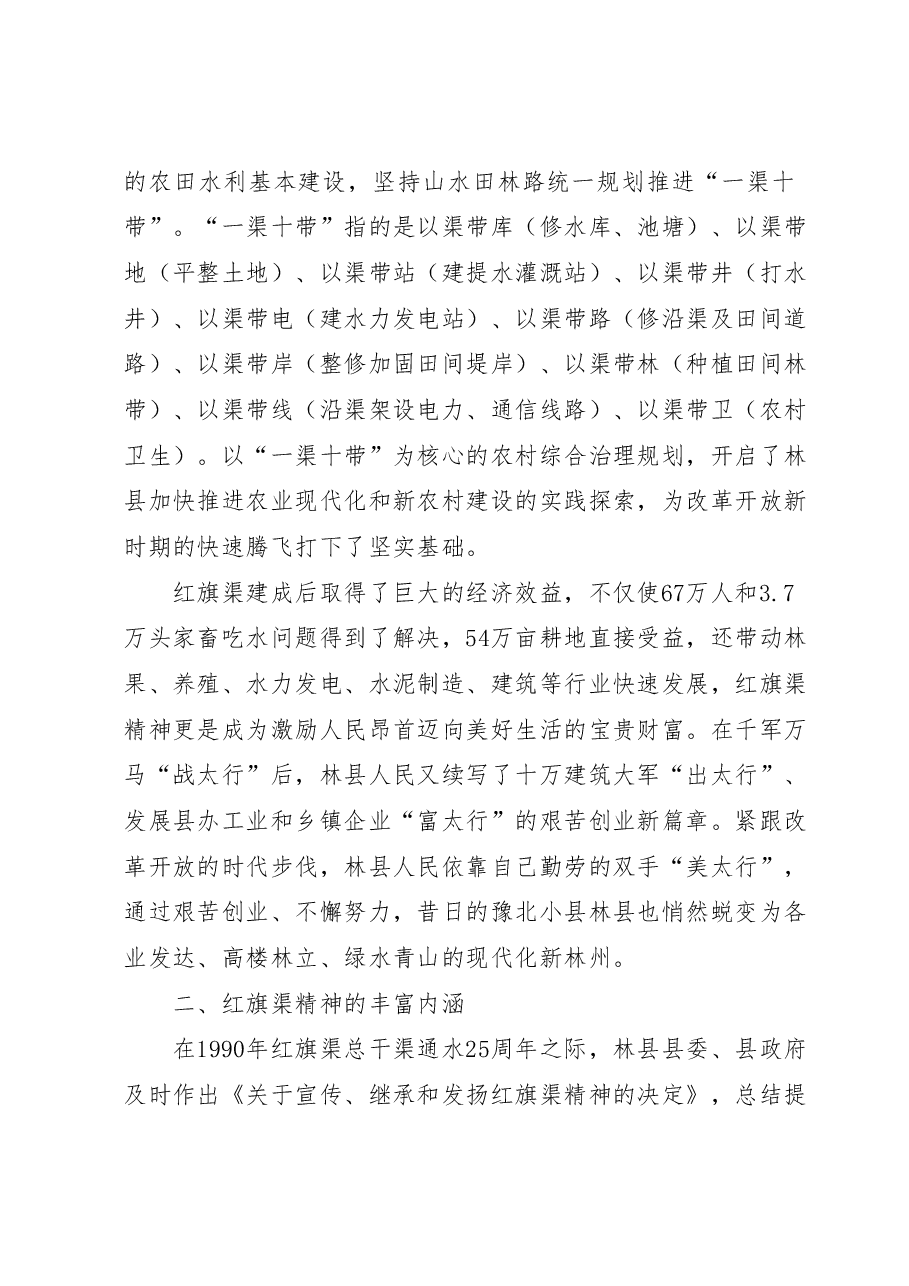 党课讲稿:红旗渠精神是我们的传家宝.docx,第3页预览