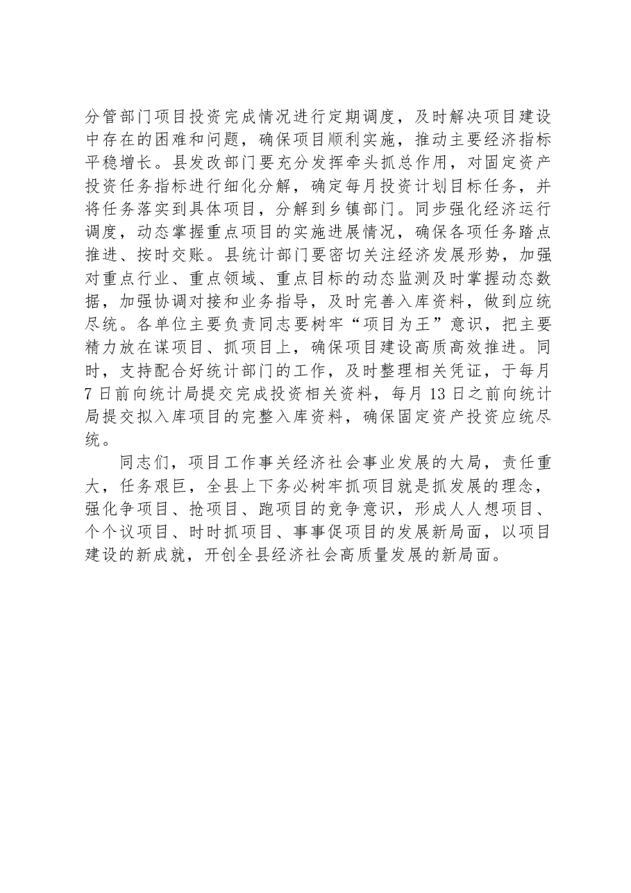 在全县重点项目调度会上的主持讲话.docx，第4页预览