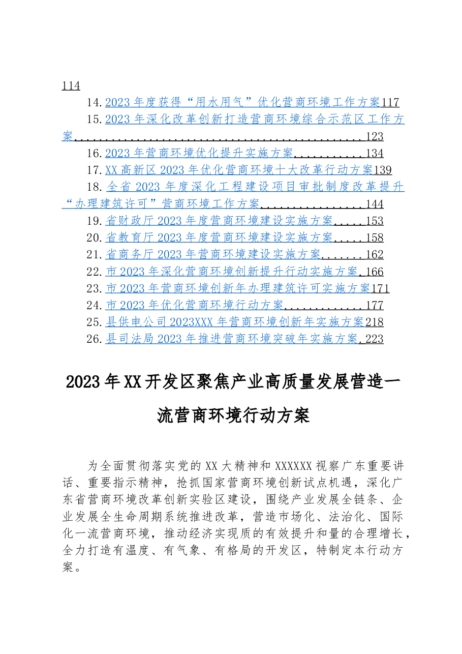 (26篇)2023年优化营商环境行动实施方案汇编.docx,第2页预览