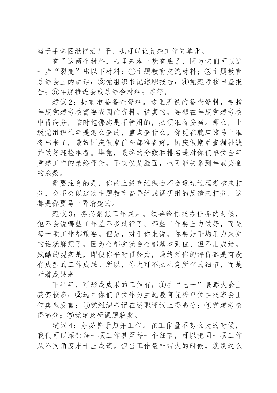 2023年基层党组织下半年工作量分析预判及优化建议.docx,第3页预览
