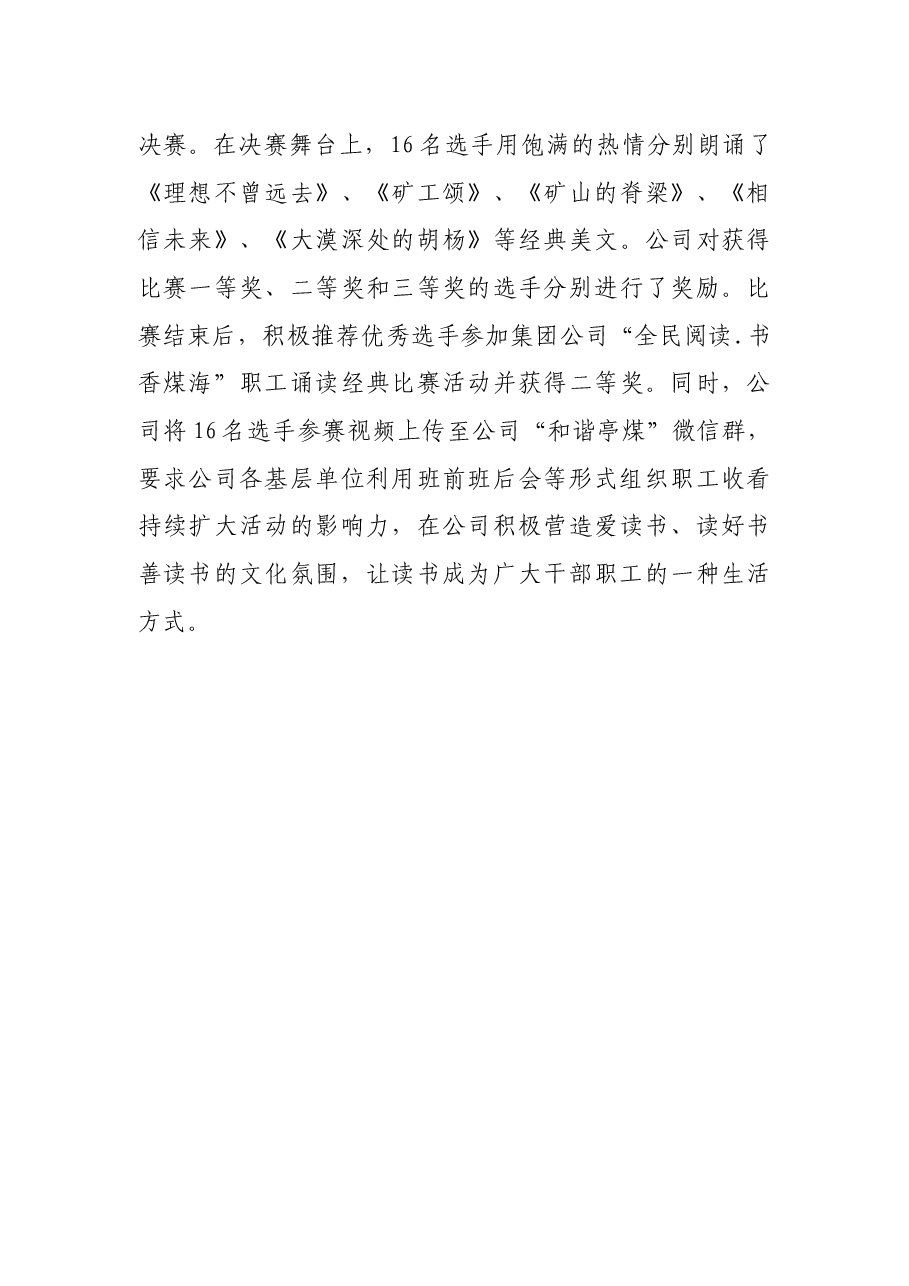 “书香企业”申报事迹材料：最是书香能致远阅读也是生产力.docx，第4页预览