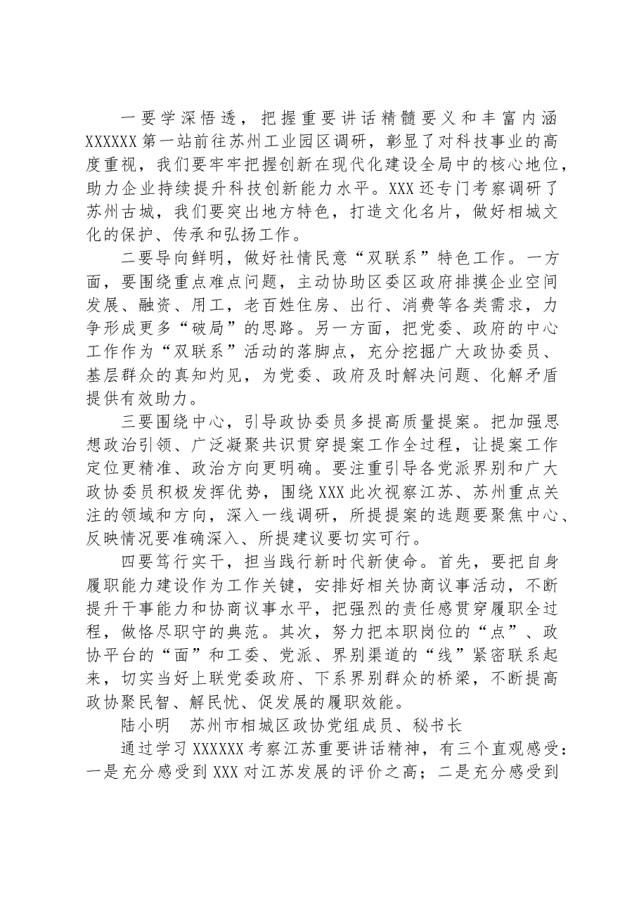 学习贯彻习近平总书记考察江苏重要讲话精神交流发言摘编(二).docx,第3页预览