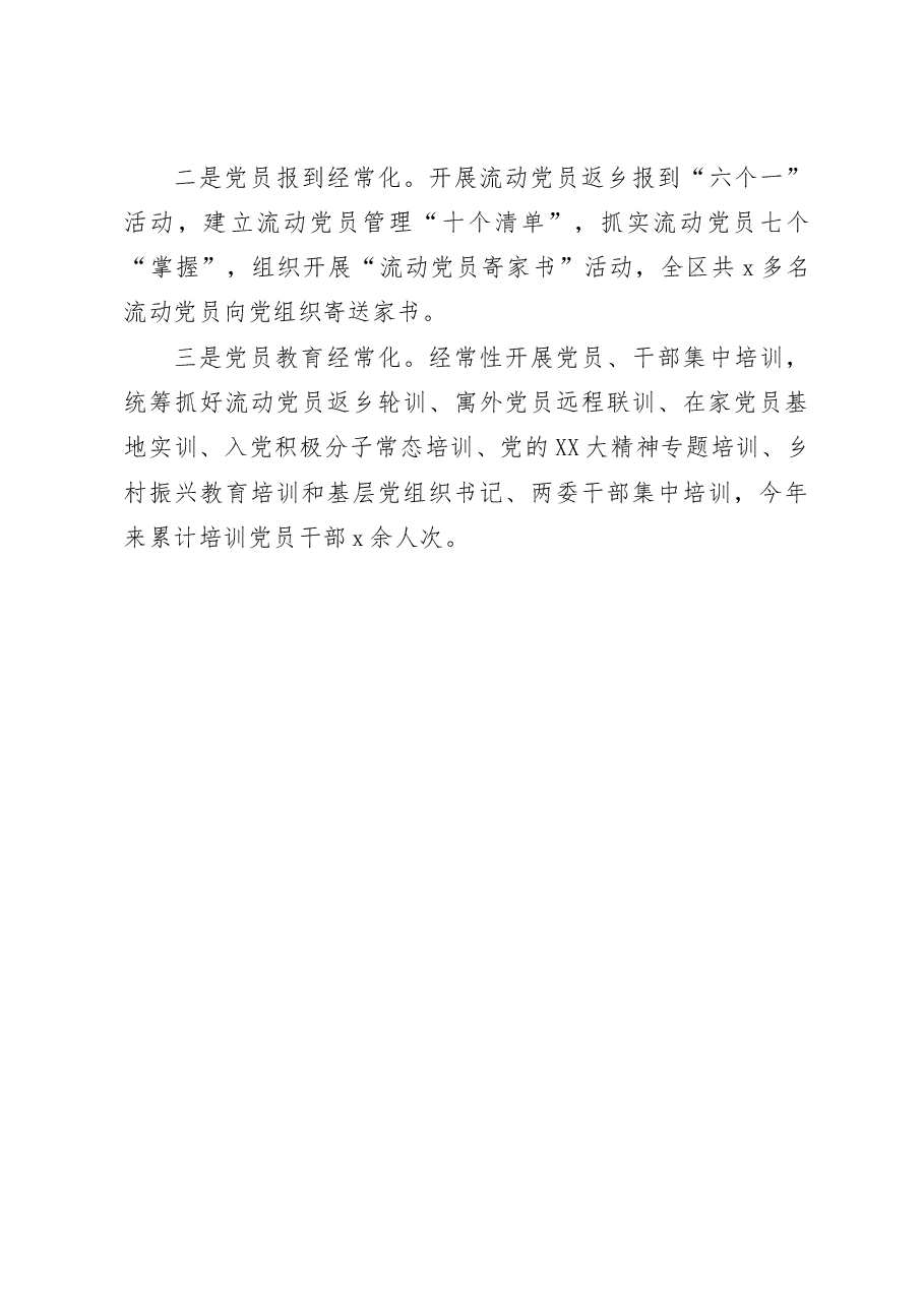 x区严肃组织生活工作经验材料.docx,第4页预览