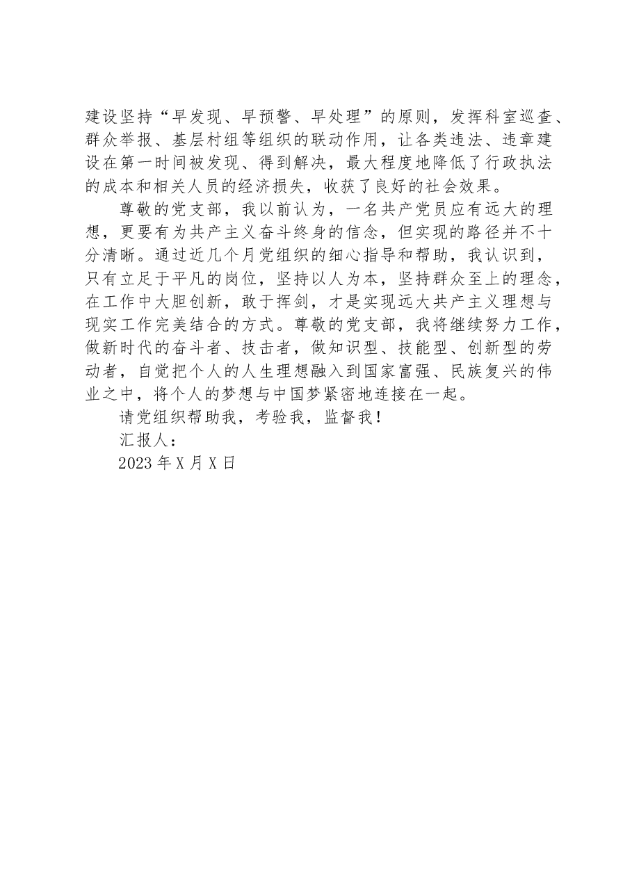 2023年第二季度基层工作入党对象思想工作情况汇报.docx,第3页预览