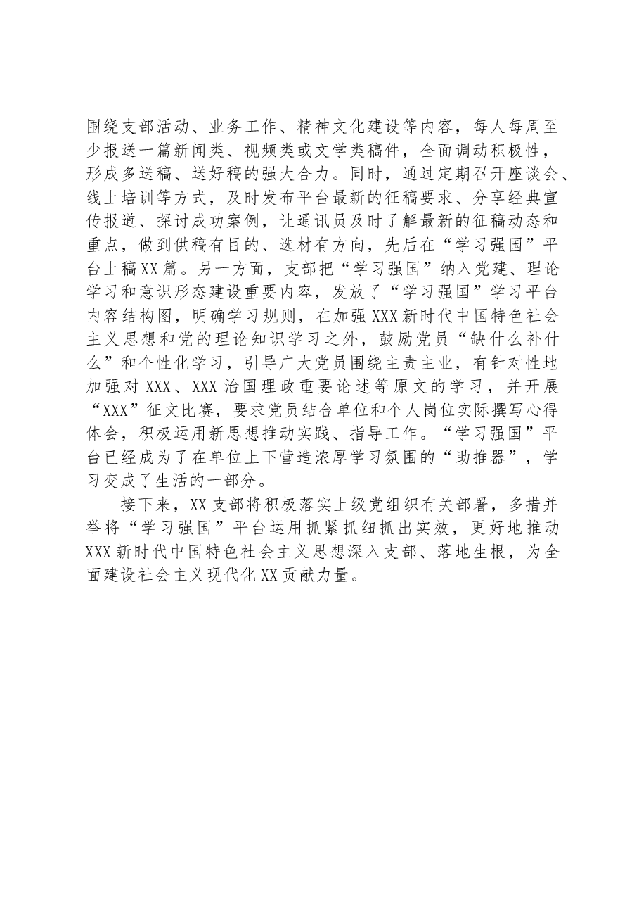 学习强国经验交流.docx,第3页预览