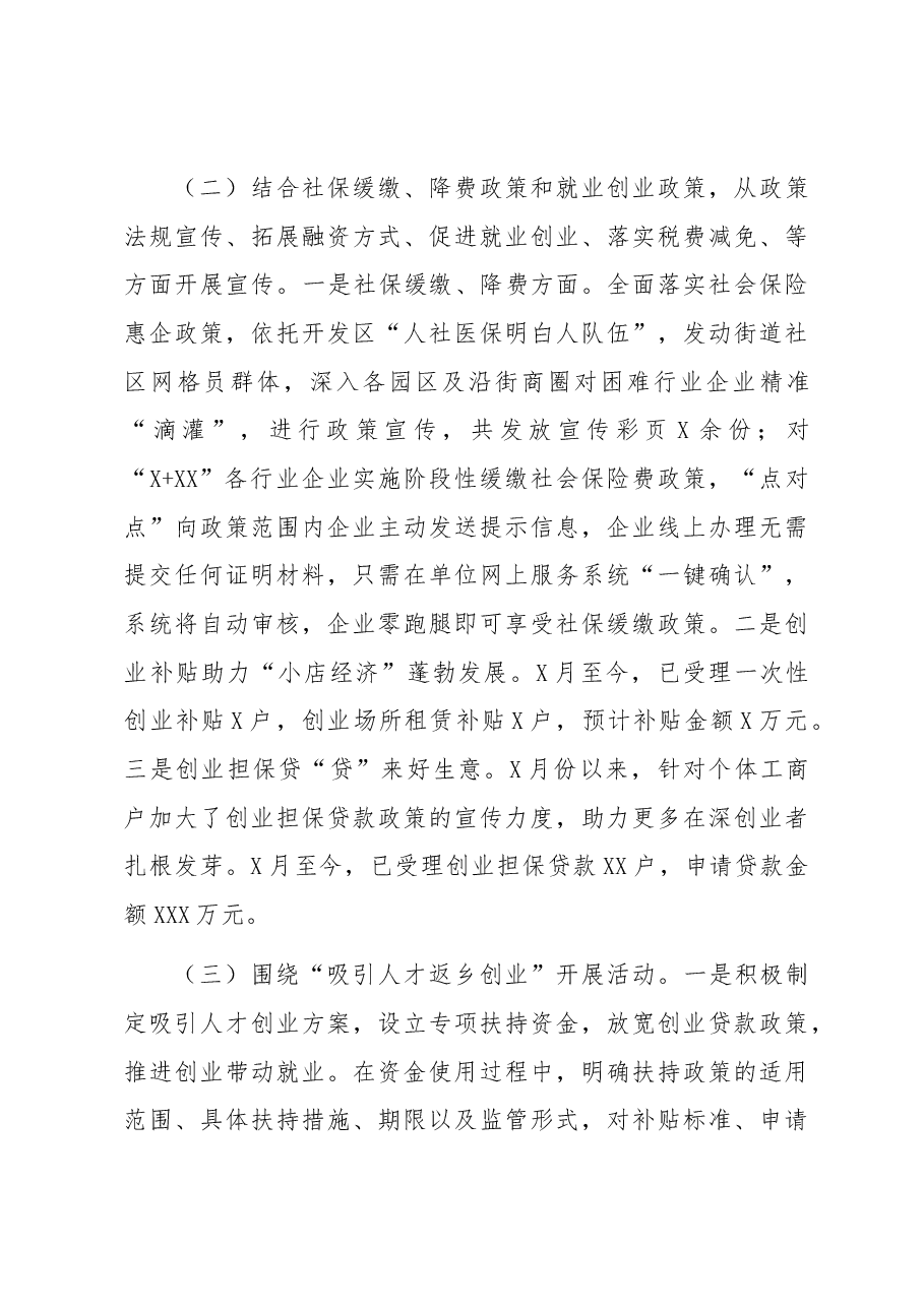 关于“个体工商户服务月”活动的汇报.docx,第3页预览