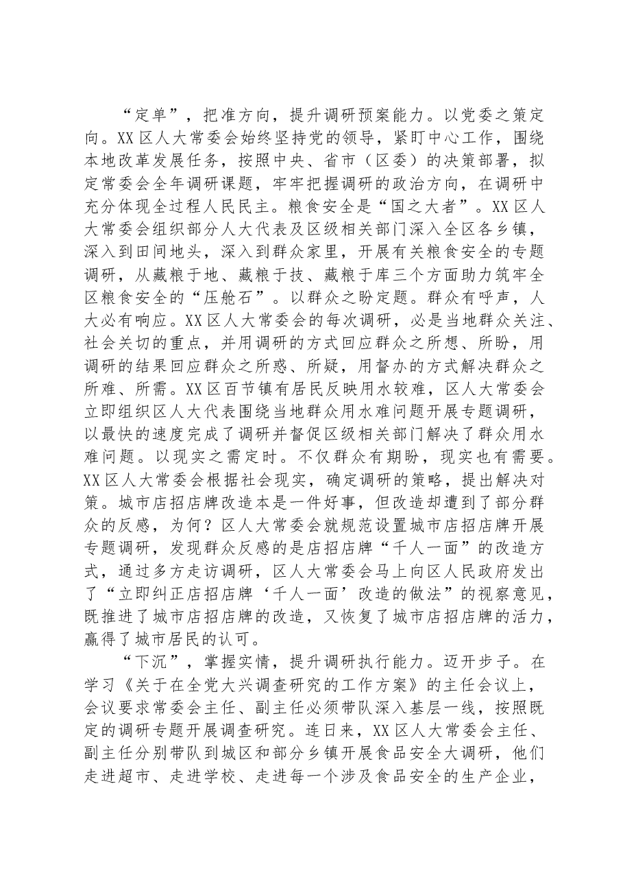 区人大在全区调研成果分享会上的汇报发言材料.docx,第2页预览