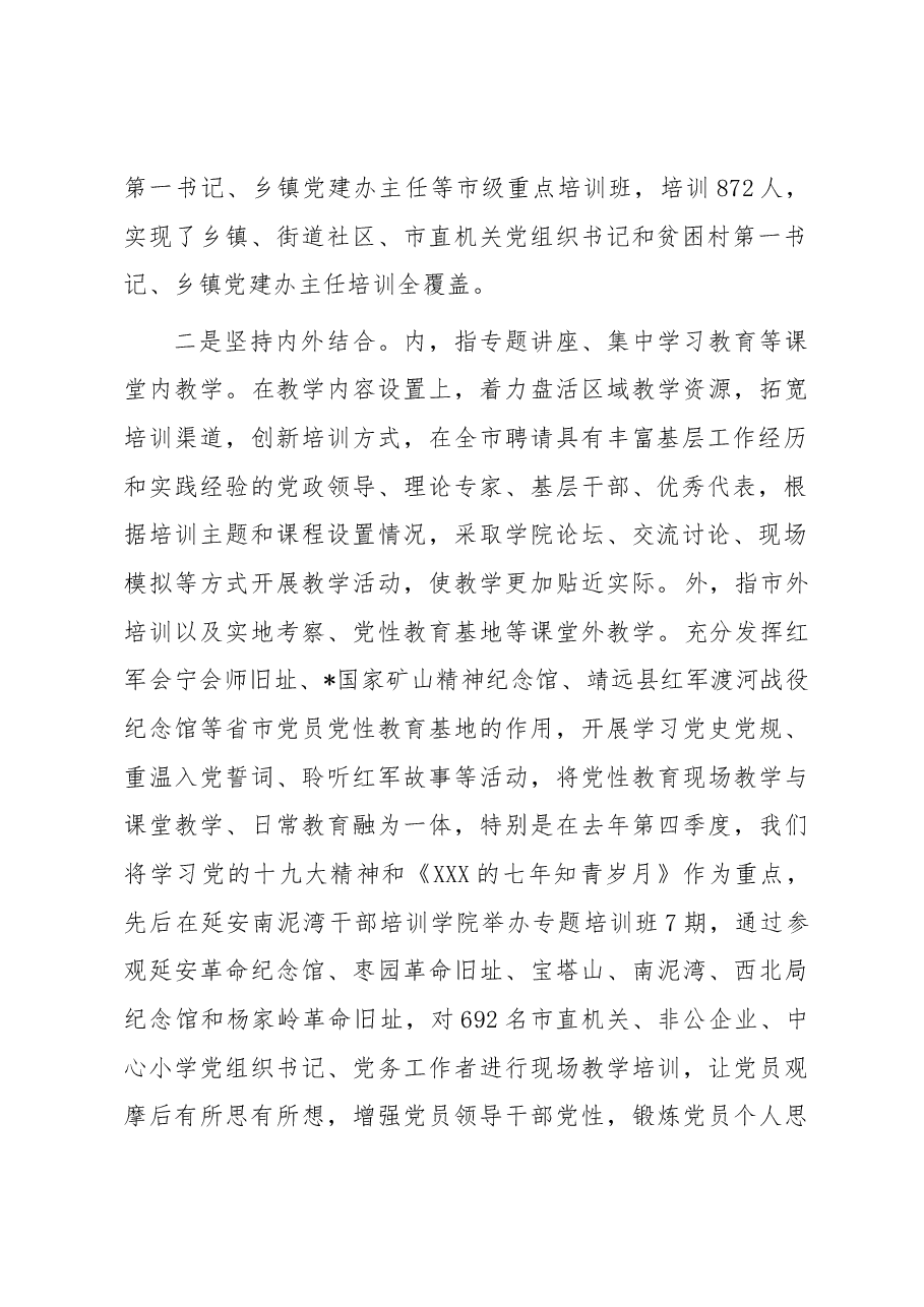 在全省党员教育工作骨干培训班上的交流发言.docx，第2页预览