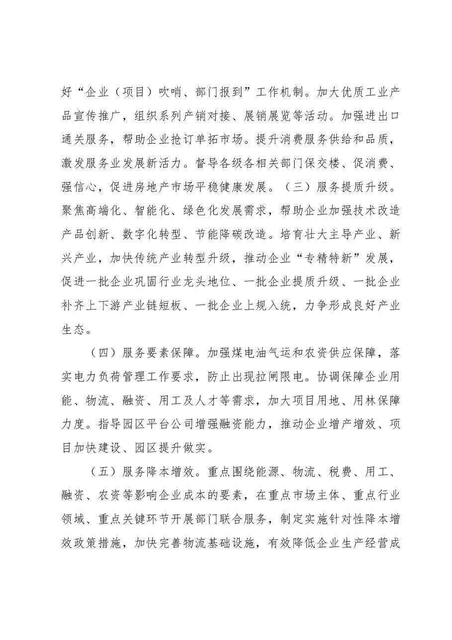 区壮大实体经济 推动高质量发展调研服务工作方案.docx,第3页预览