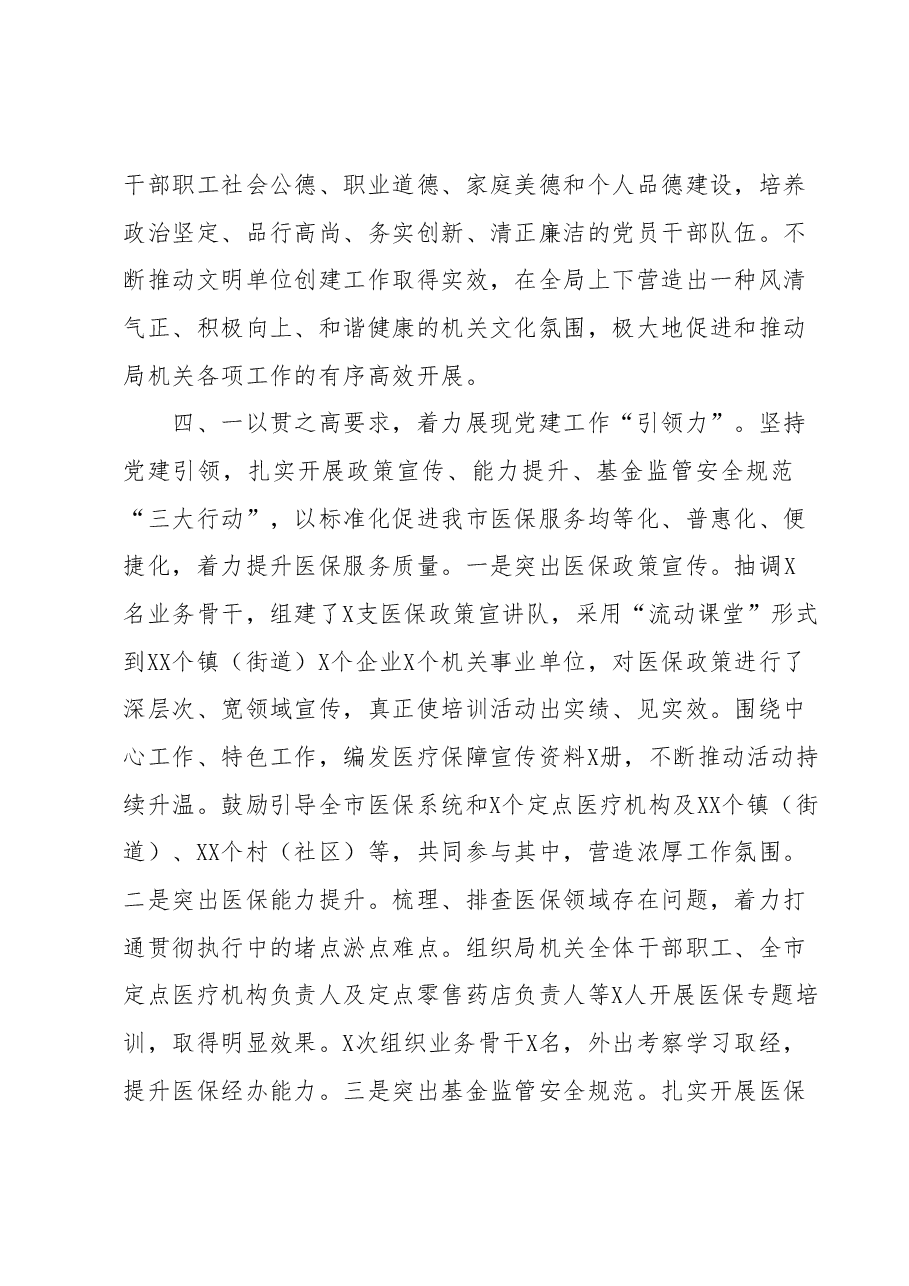 关于2023年医保党建工作汇报材料.docx,第4页预览