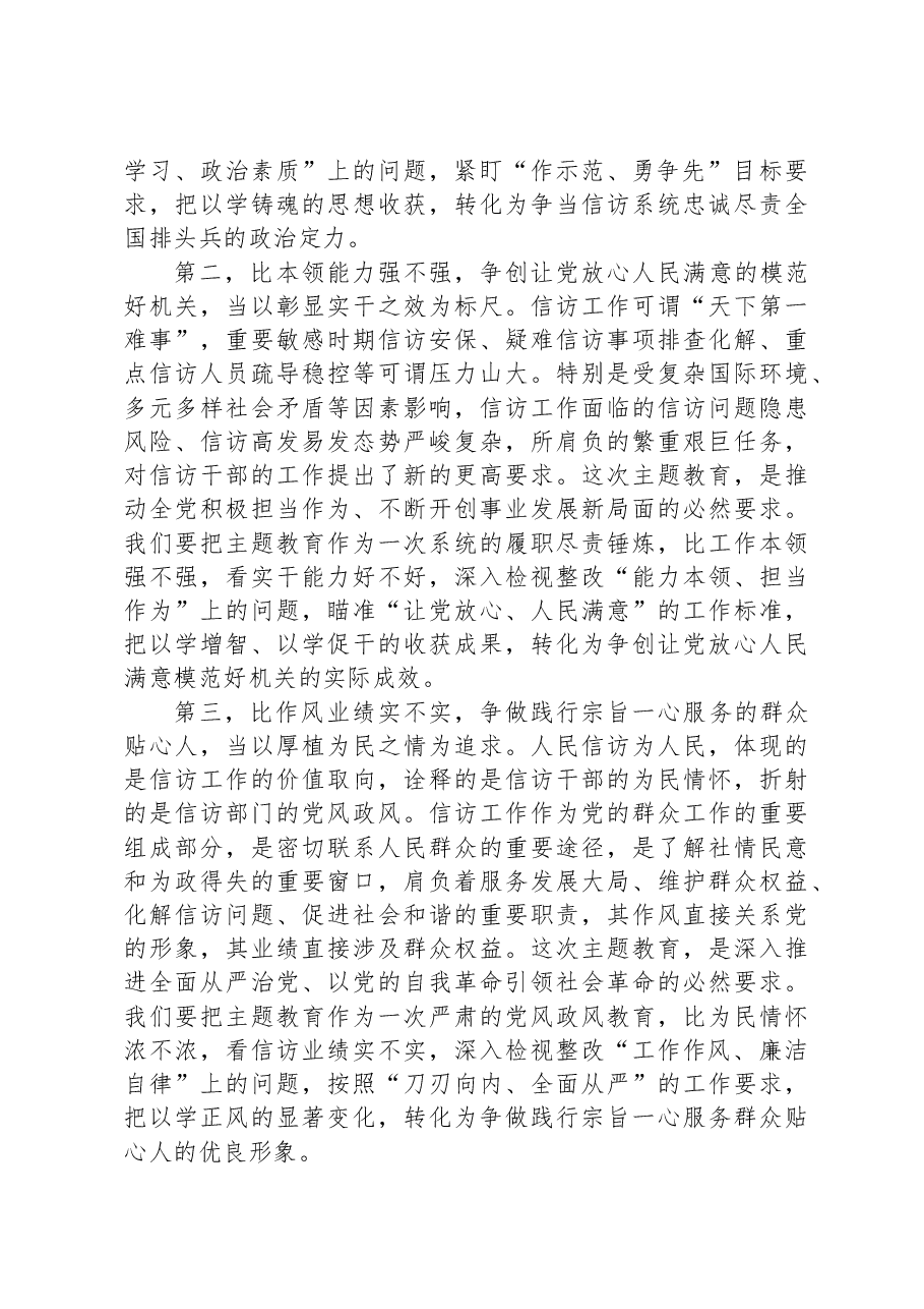 在信访局专题读书班结业仪式上的典型发言材料.docx,第2页预览