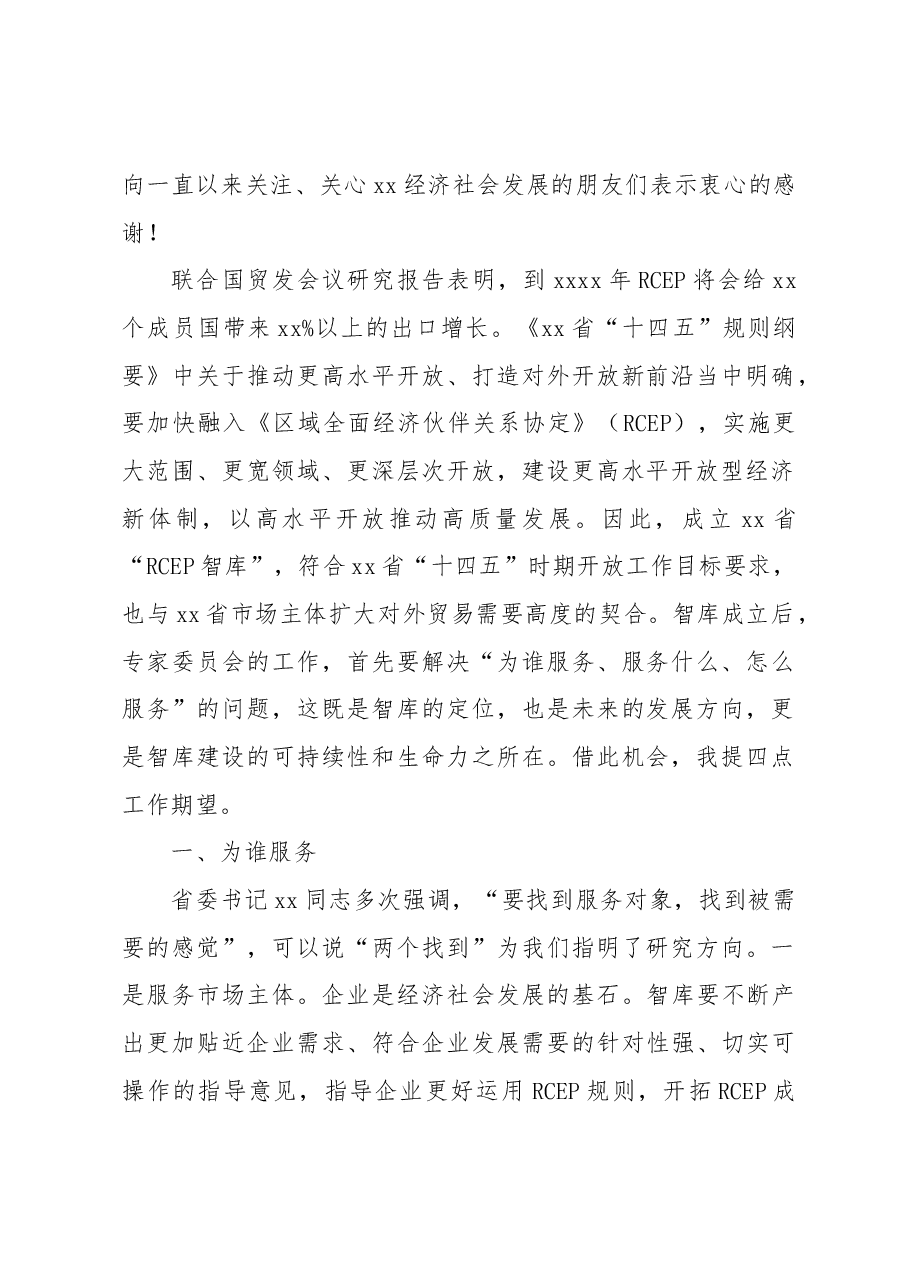 (6篇)各类组织成立大会上的讲话材料汇编.docx,第2页预览