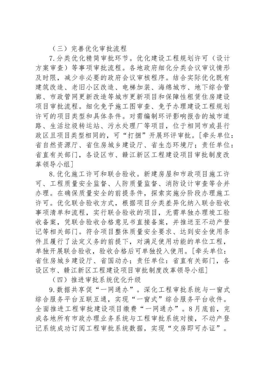 全省2023年度深化工程建设项目审批制度改革提升“办理建筑许可”营商环境工作方案.docx,第4页预览