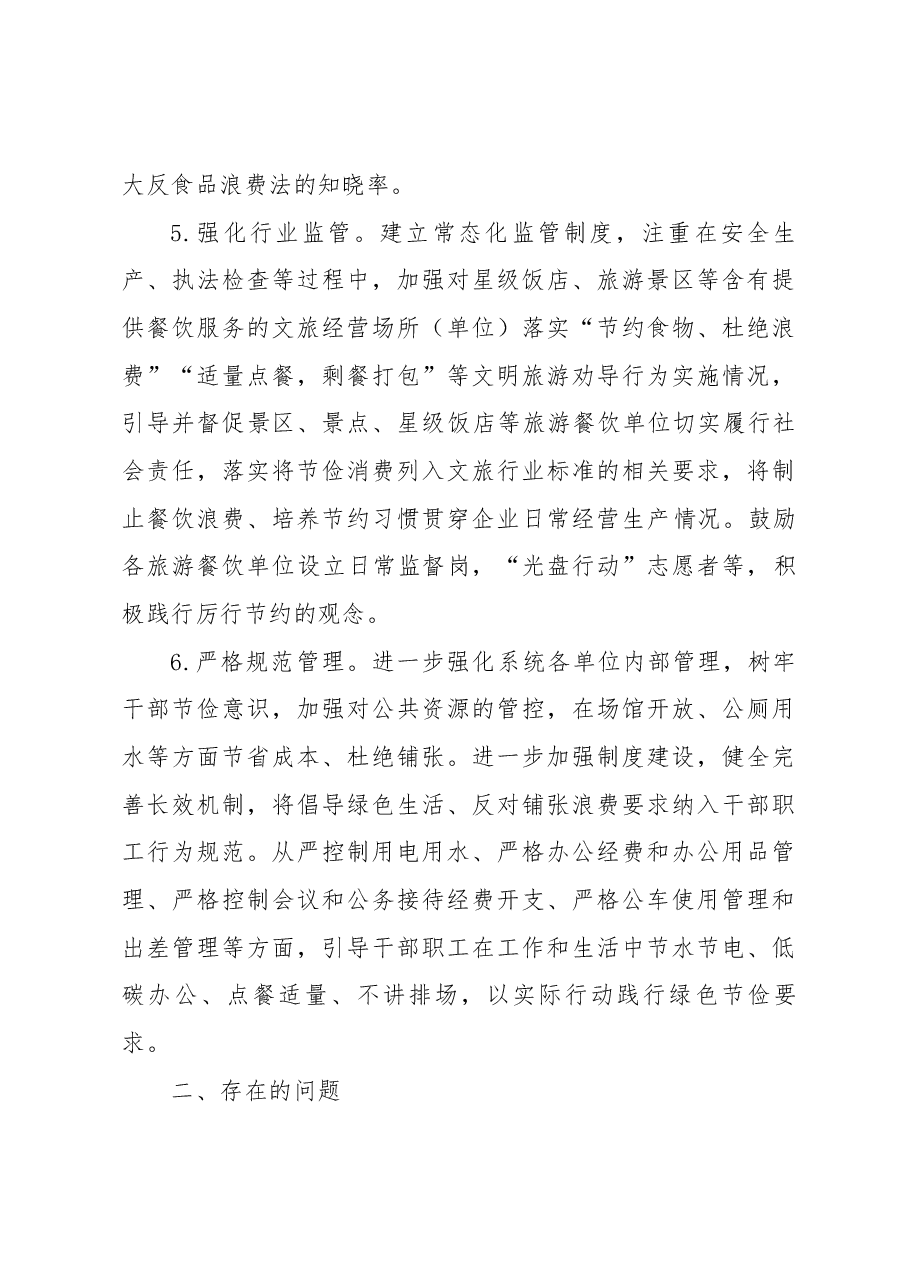 《反食品浪费法》自查自纠报告.docx,第3页预览