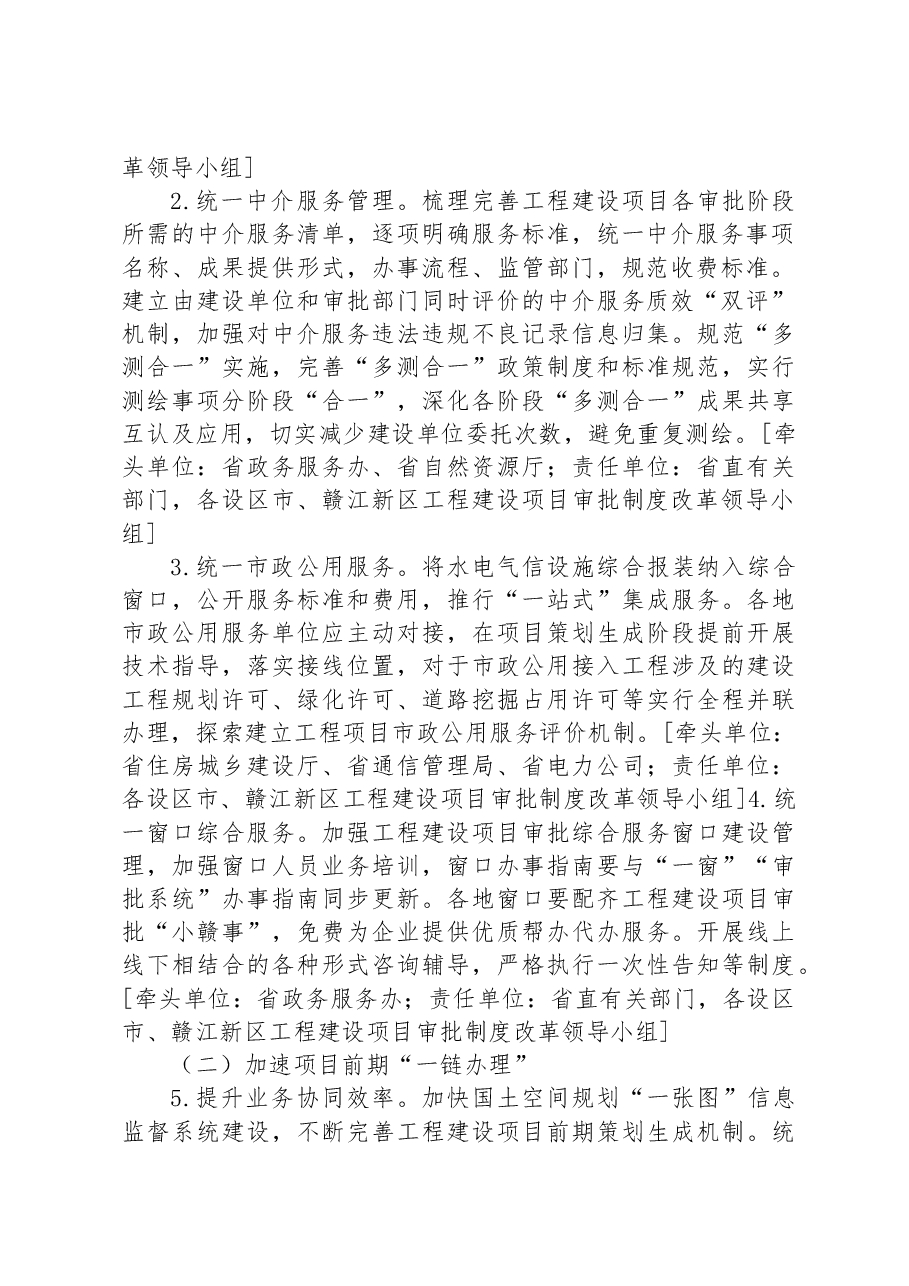 全省2023年度深化工程建设项目审批制度改革提升“办理建筑许可”营商环境工作方案.docx,第2页预览