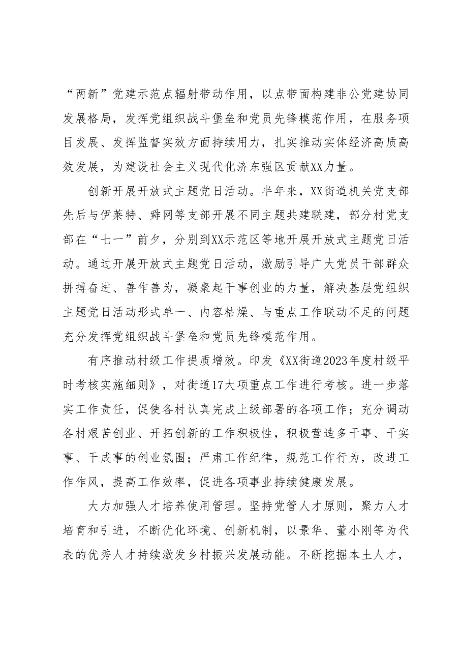 某街道2023上半年工作情况汇报材料.docx,第2页预览
