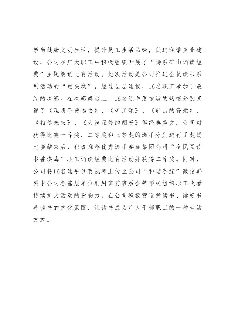 “书香企业”申报事迹材料.docx,第4页预览