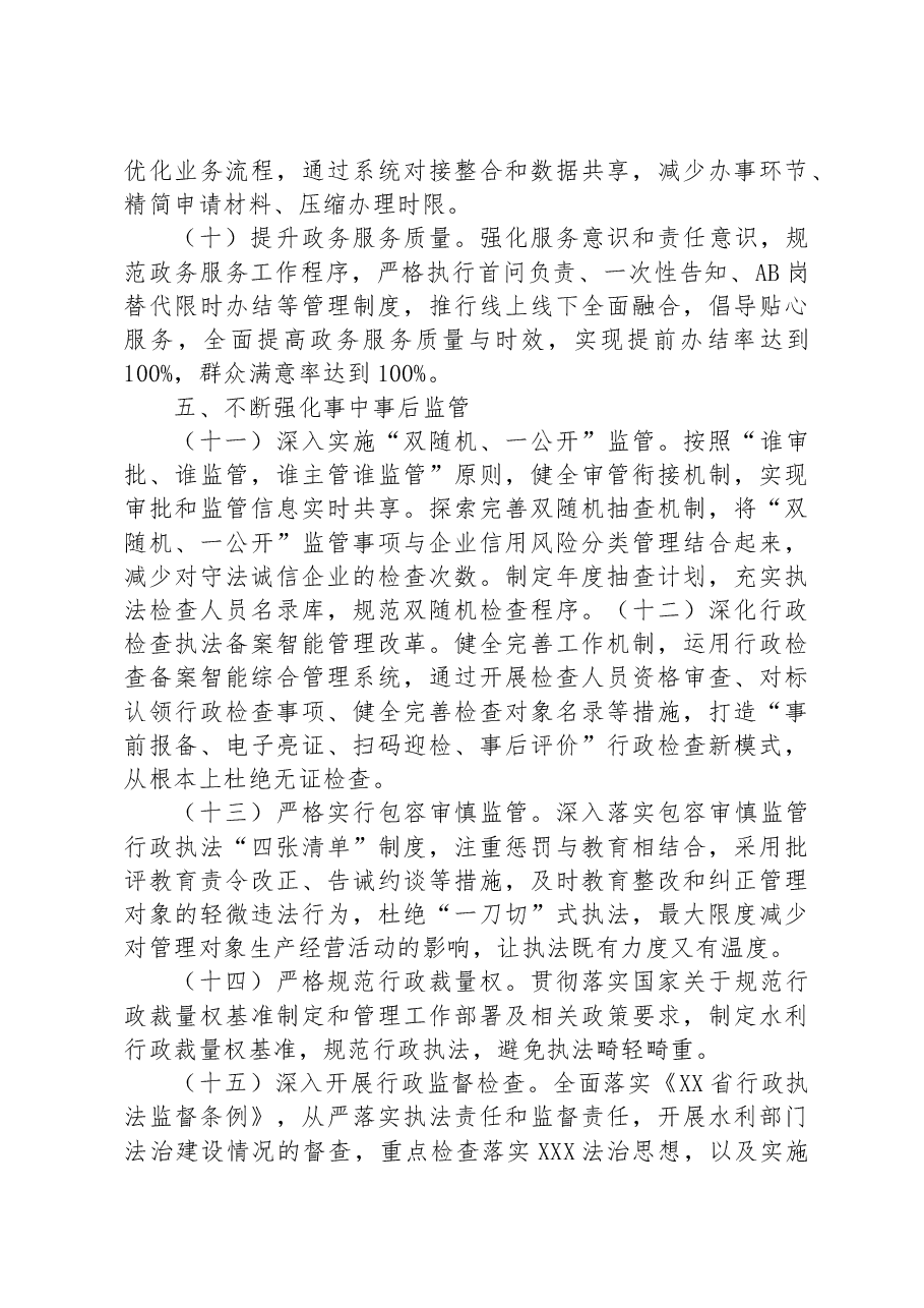 2023年XX省水利厅推进职能转变优化提升水利营商环境实施方案.docx,第3页预览