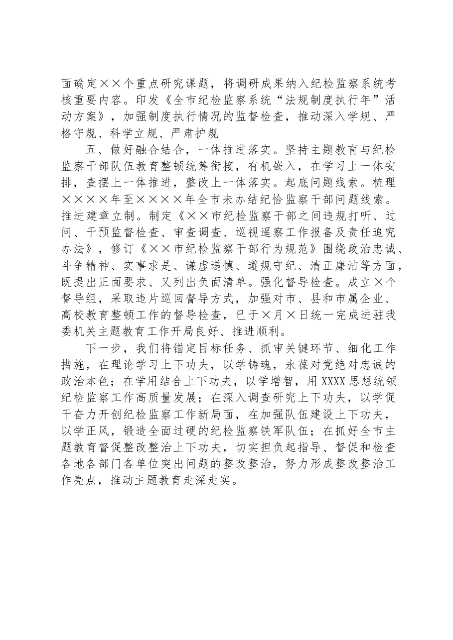 2023年纪委关于主题教育开展情况汇报.docx,第3页预览
