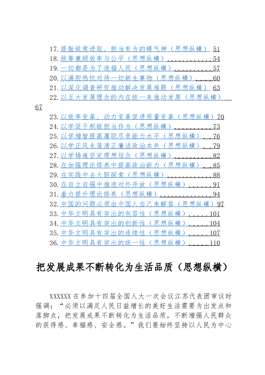 (36篇)2023年人民日报思想纵横第二季度文章汇编.docx,第2页预览