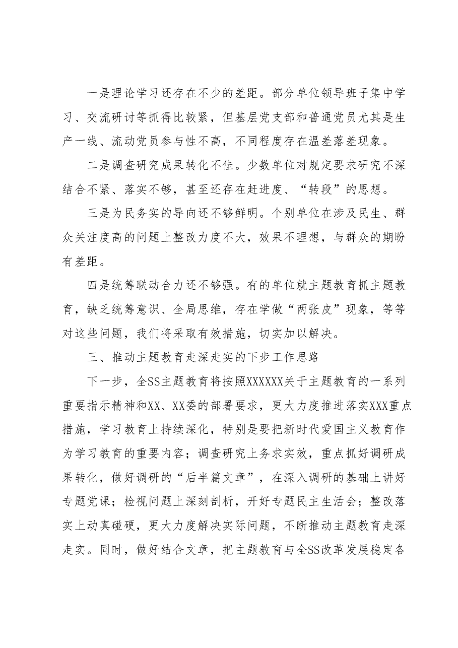 XX单位2023年第一批主题教育工作总结(自查报告)及下一步工作思路.docx,第4页预览