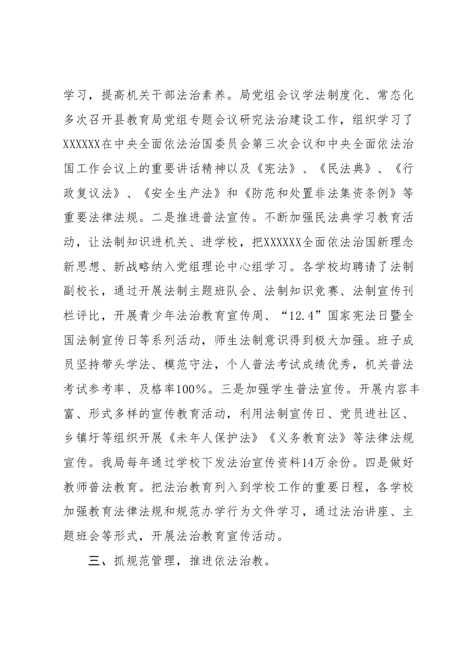 2023年推进教育系统法治建设情况报告.docx，第2页预览