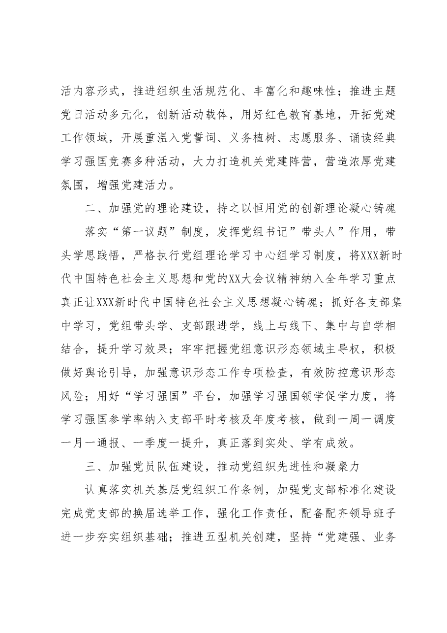 某水务局2023半年工作总结.docx,第2页预览