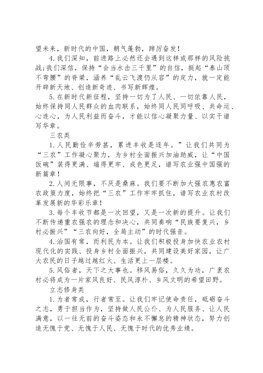 申论必背:申论结尾金句集锦(5类).docx,第2页预览