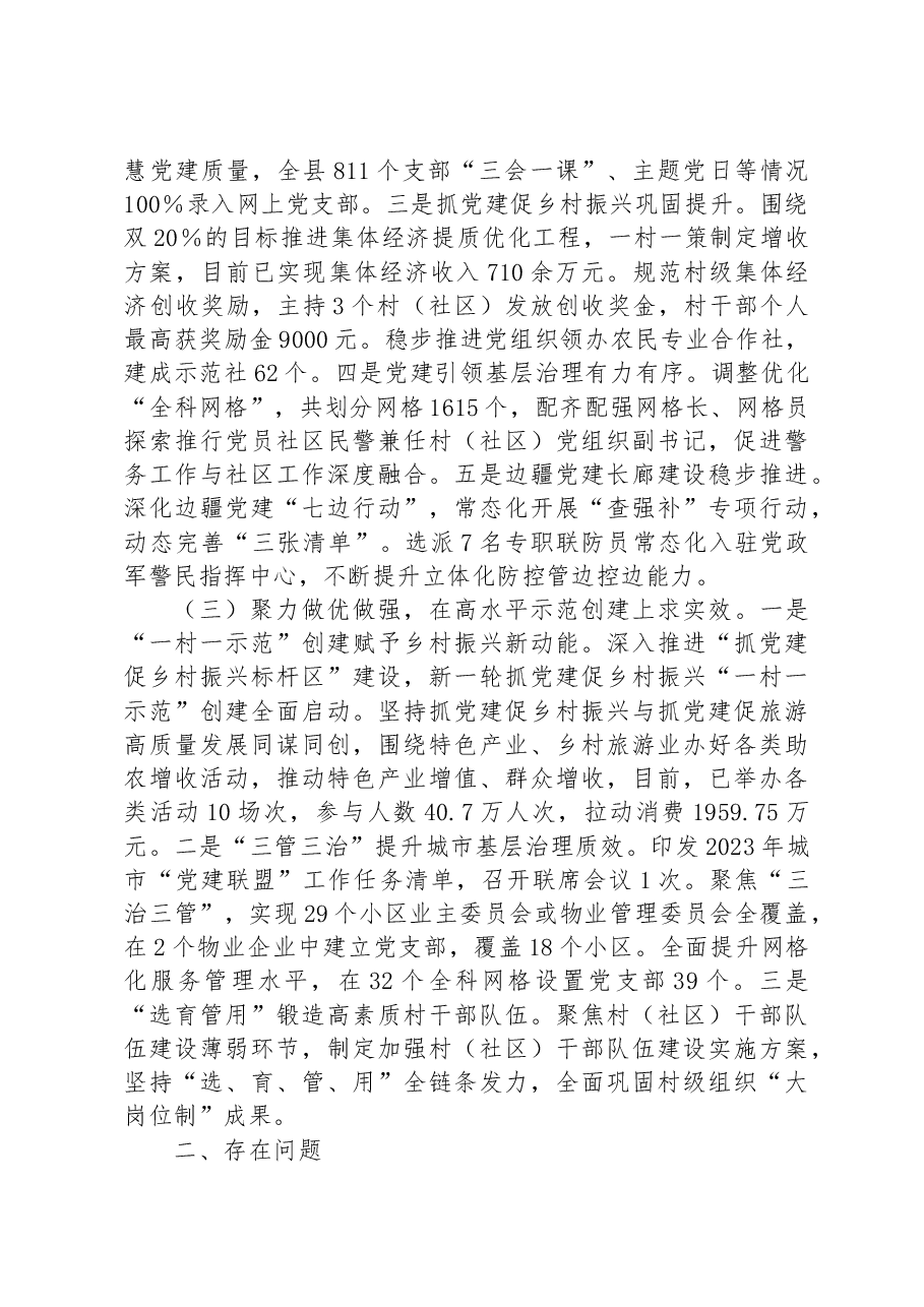 2023年基层党建工作情况报告.docx,第2页预览