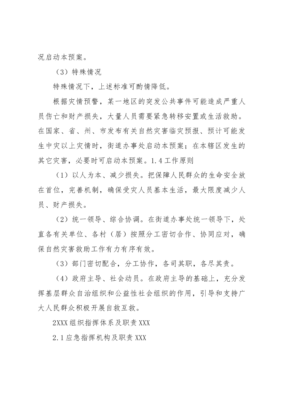 自然灾害救助专项应急预案.docx，第3页预览