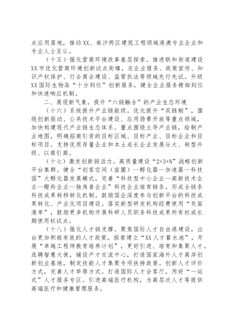 2023年XX开发区聚焦产业高质量发展营造一流营商环境行动方案.docx,第4页预览