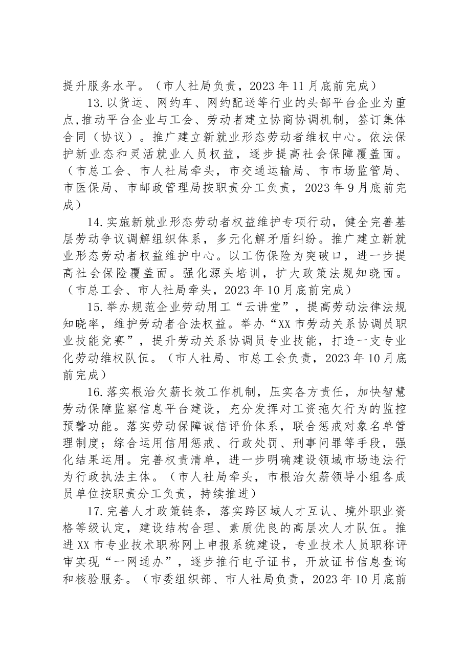 市2023年优化营商环境行动方案.docx,第4页预览