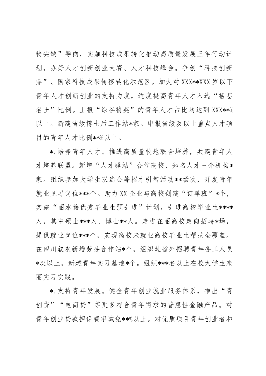 区建设青年发展型市区2023年重点工作方案.docx,第4页预览