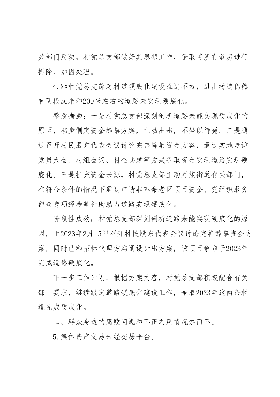 XX村党总支部关于巡察集中整改进展情况的报告.docx,第4页预览