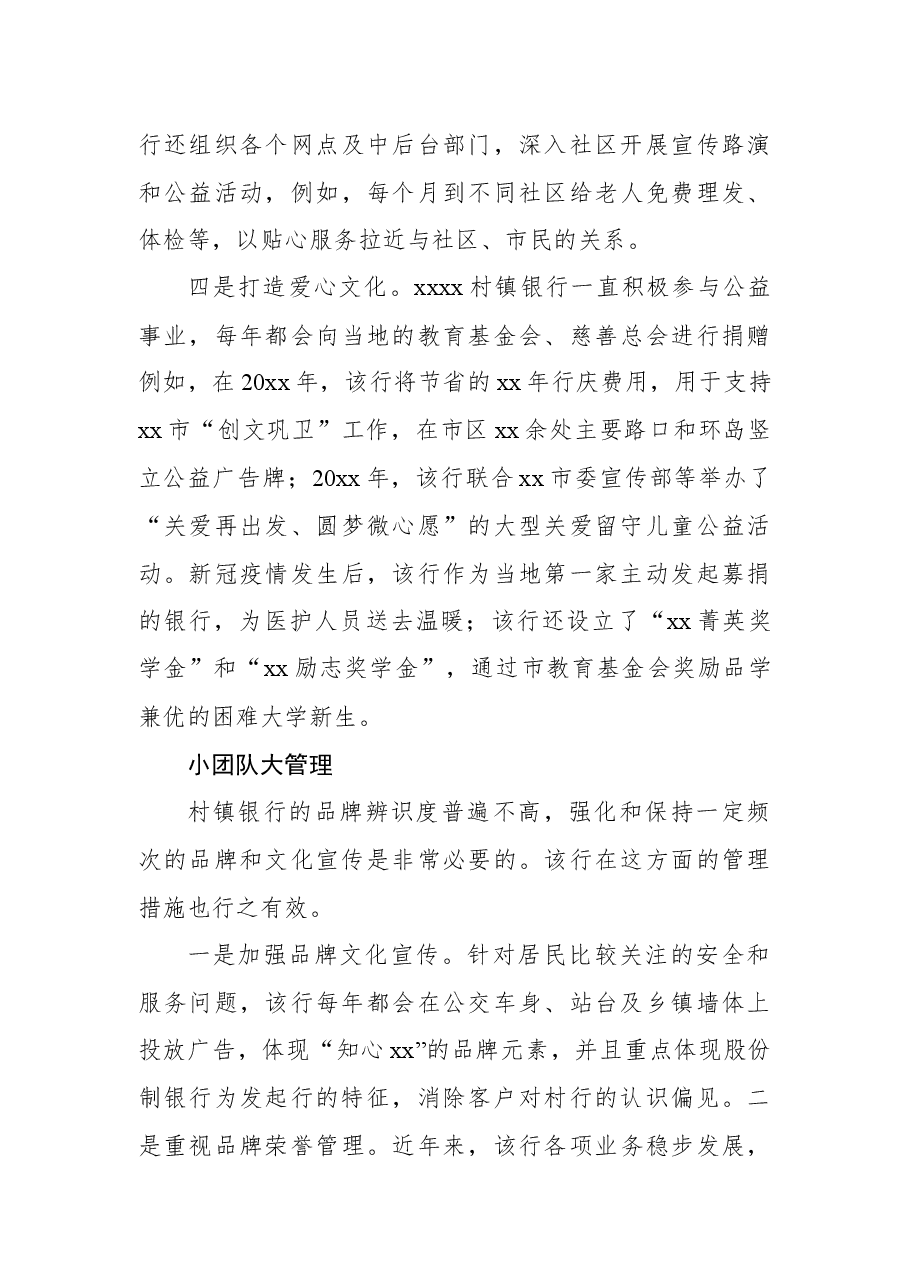 村镇银行先进事迹材料.docx，第3页预览