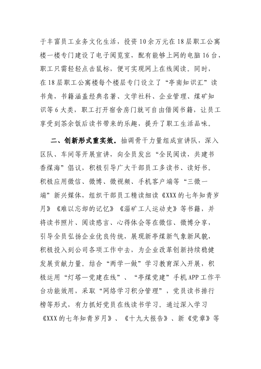 “书香企业”申报事迹材料：最是书香能致远阅读也是生产力.docx，第2页预览