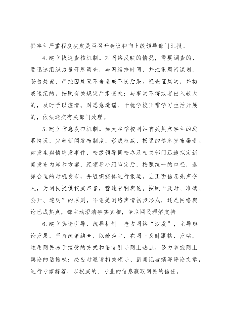 网络舆情监控应急处置预案.docx,第4页预览