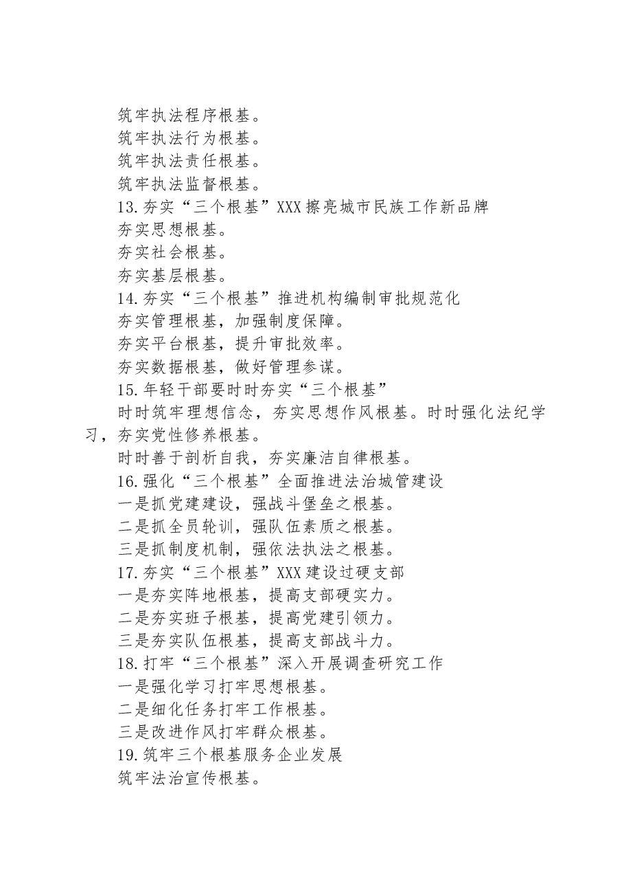 关于“根基”的写作提纲29例.docx,第3页预览