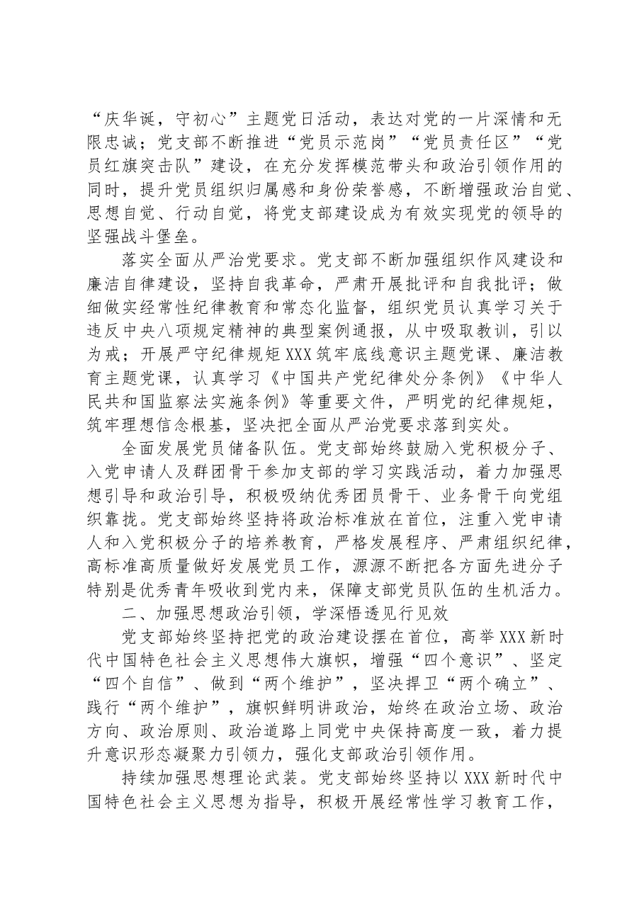 国企党建经验交流:强化党建软实力 凝聚发展新动能.docx,第2页预览