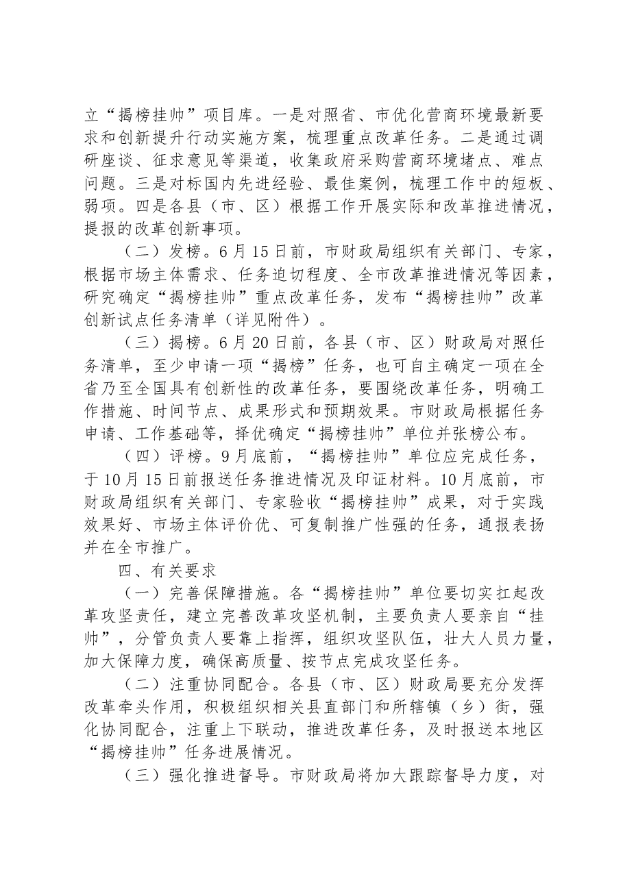 2023年XX市政府采购领域优化营商环境“揭榜挂帅”工作实施方案.docx,第2页预览