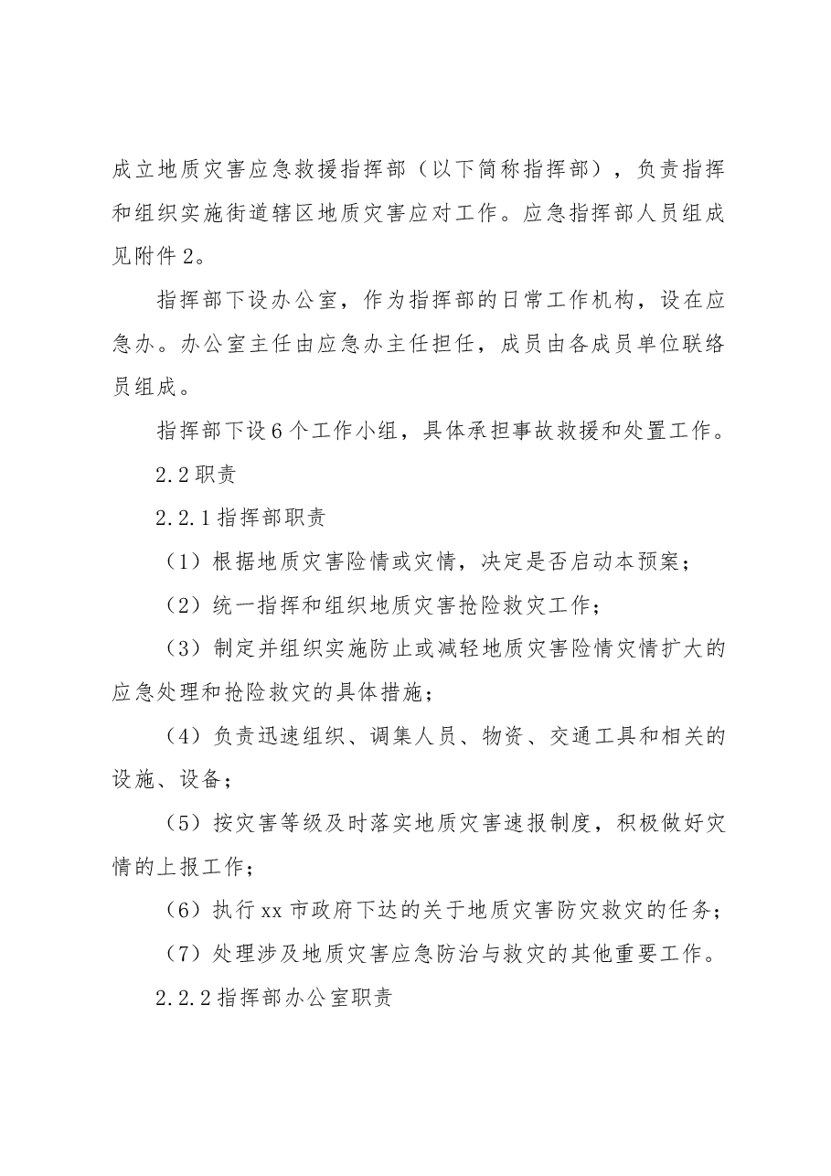 突发性地质灾害专项应急预案.docx，第3页预览