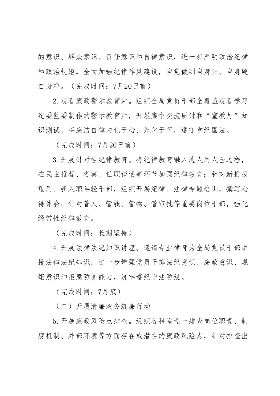 2023年XXX局党风廉政建设宣传教育月活动方案.docx，第2页预览