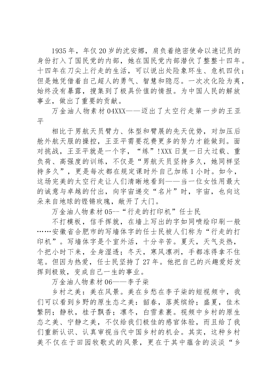 10个万金油人物素材汇总.docx,第2页预览