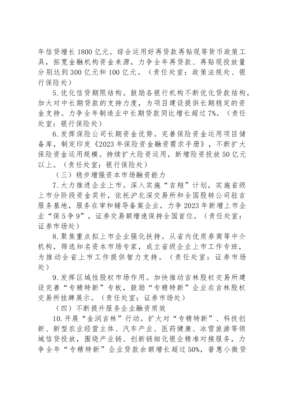 2023年营商环境优化提升实施方案.docx,第2页预览